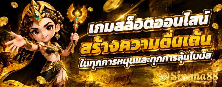 singha88ทางเข้า